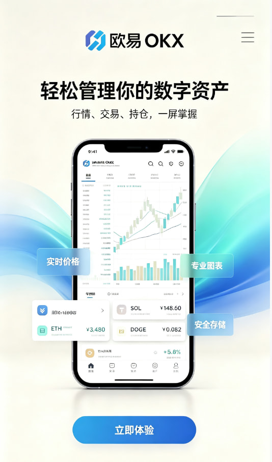 下载欧交易所最新app新手入门：三步完成第一笔数字资产交易